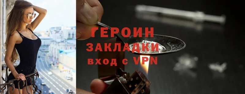 ГЕРОИН Heroin  Руза 